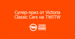   :   Victoria's Classic Cars  TWITW