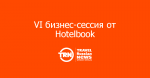 VI -  Hotelbook