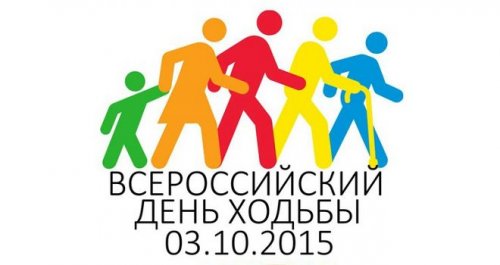 Жителей Владивостока приглашают на всероссийский фестиваль «День ходьбы»