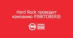 Hard Rock        PINKTOBER