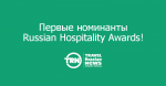    Russian Hospitality Awards!
