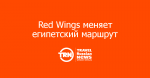 Red Wings      