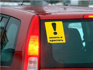 В России могут ввести дополнительные ограничения для начинающих водителей - автоновости