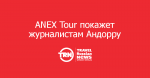  ANEX Tour     