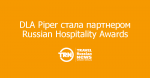 DLA Piper   Russian Hospitality Awards