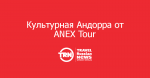    ANEX Tour :   