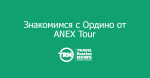    ANEX Tour:    