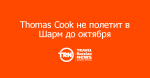 Thomas Cook    --  