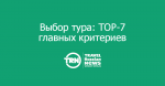  : TOP-7  