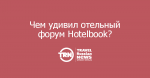     Hotelbook?
