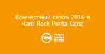   2016  - Hard Rock Punta Cana