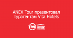 ANEX Tour     Vita Hotels