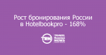     Hotelbook.pro   168%