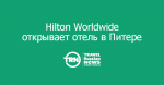 Hilton Worldwide    