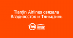 Tianjin Airlines    