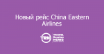 China Eastern Airlines    