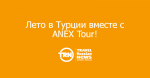      ANEX Tour!