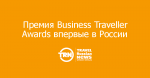  Business Traveller Awards   