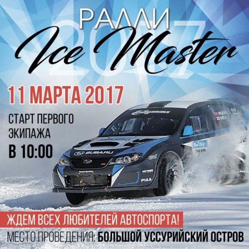      Ice Master 2017