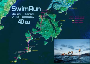 Уникальная мультигонка «Викинги» в формате Swim Run пройдет через четыре острова и финиширует во Владивостоке