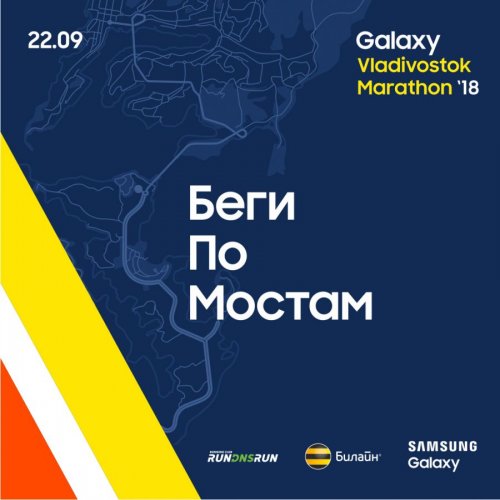 Международный Владивостокский марафон-2018 – событие, которое нельзя пропустить!