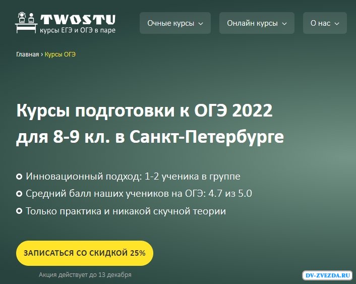 Курсы подготовки к ОГЭ 2022 для 8-9 кл. в Санкт-Петербурге