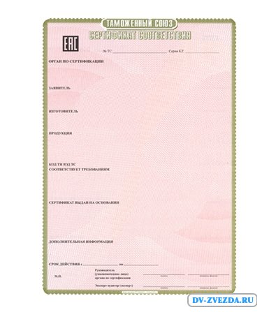 Свидетельство о государственной регистрации Таможенного Союза (СГР)