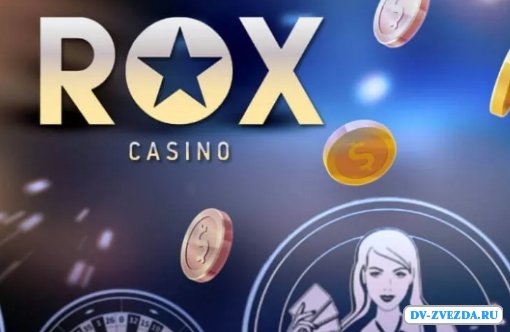 Rox Casino: Элегантность, Развлечения и Удача на Ваших Пальцах
